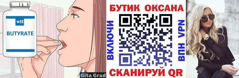 Бутират бутик  MEGA ССЫЛКА  Ясный  как найти закладки 
